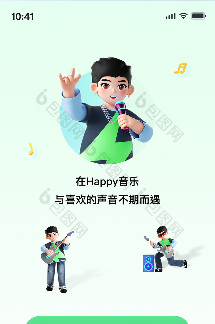 创意3D音乐潮流唱歌男孩App