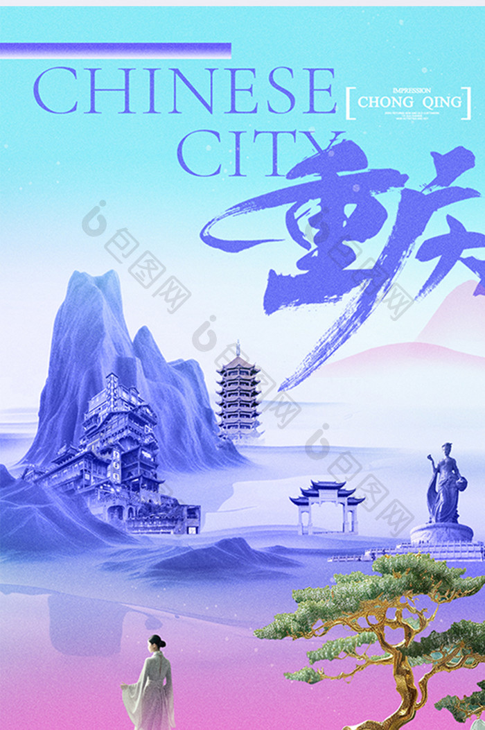 重庆城市宣传渐变旅游旅行海报