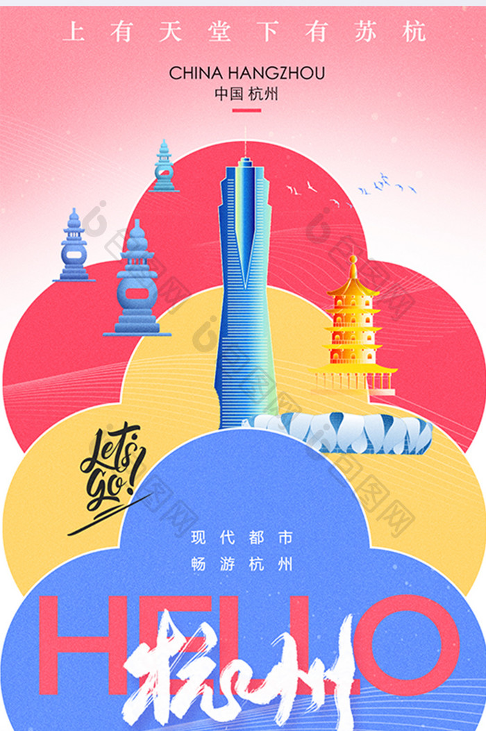 杭州城市宣传系列旅游旅行海报