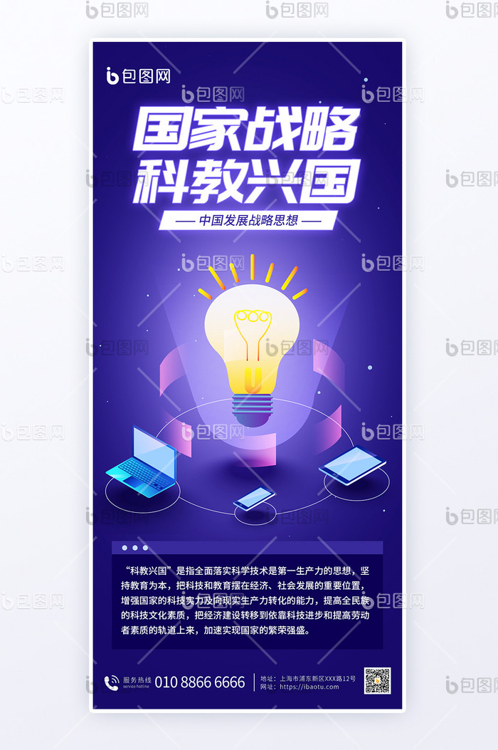 国家战略科教兴国宣传海报