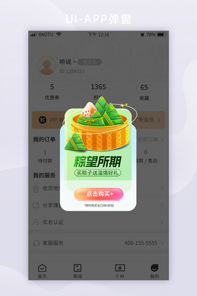 端午节运营营销APP弹窗广告图