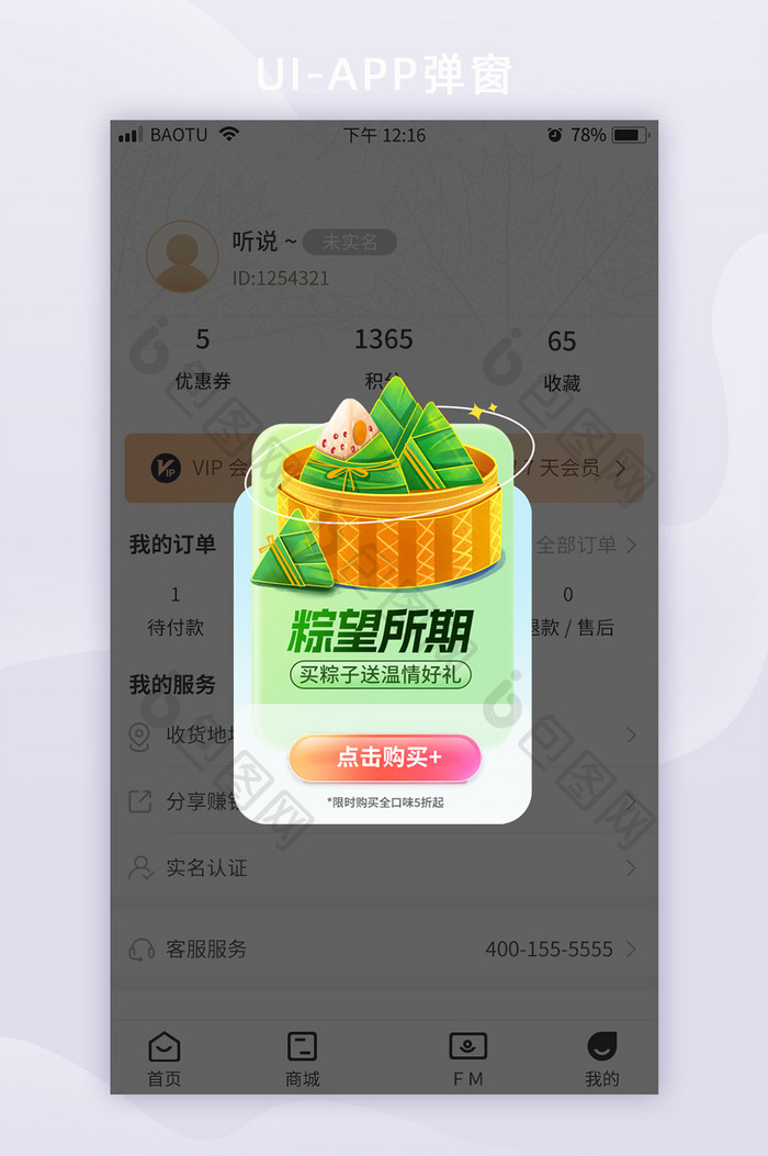 端午节运营营销APP弹窗广告图