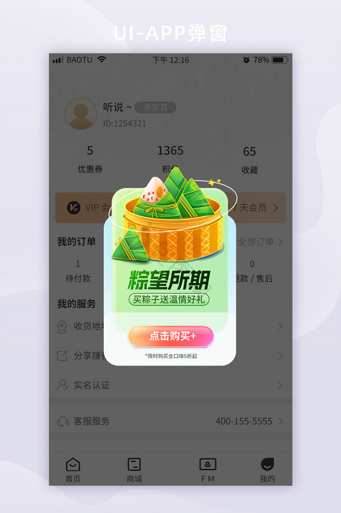 端午节运营营销APP弹窗广告图图片