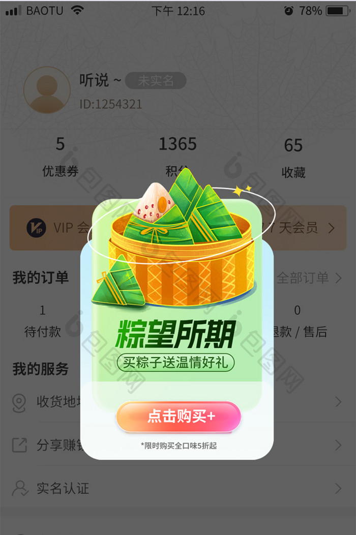 端午节运营营销APP弹窗广告图