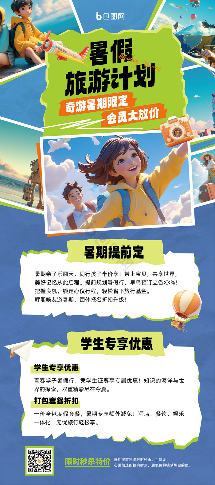 暑假旅游促销活动易拉宝