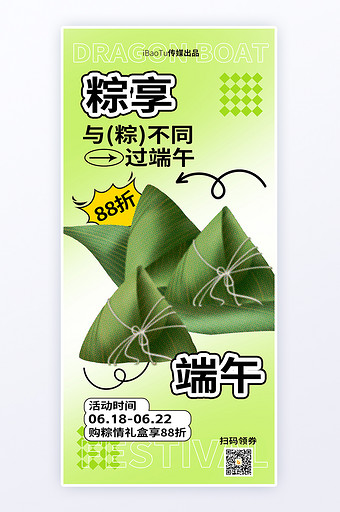 端午节粽子礼盒营销促销H5海报图片
