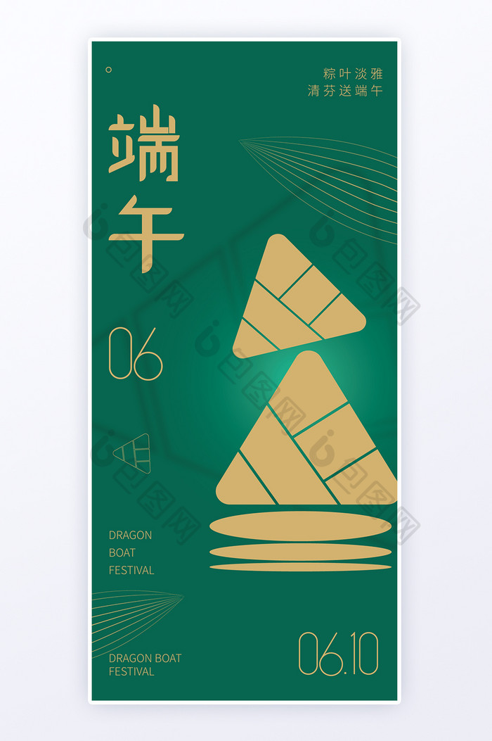 端午节绿色h5海报banner