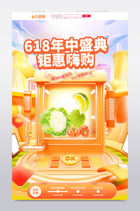 618创意生鲜蔬菜c4d首页