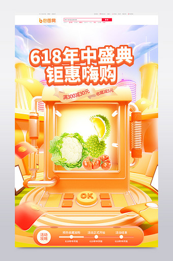 618创意生鲜蔬菜c4d首页图片