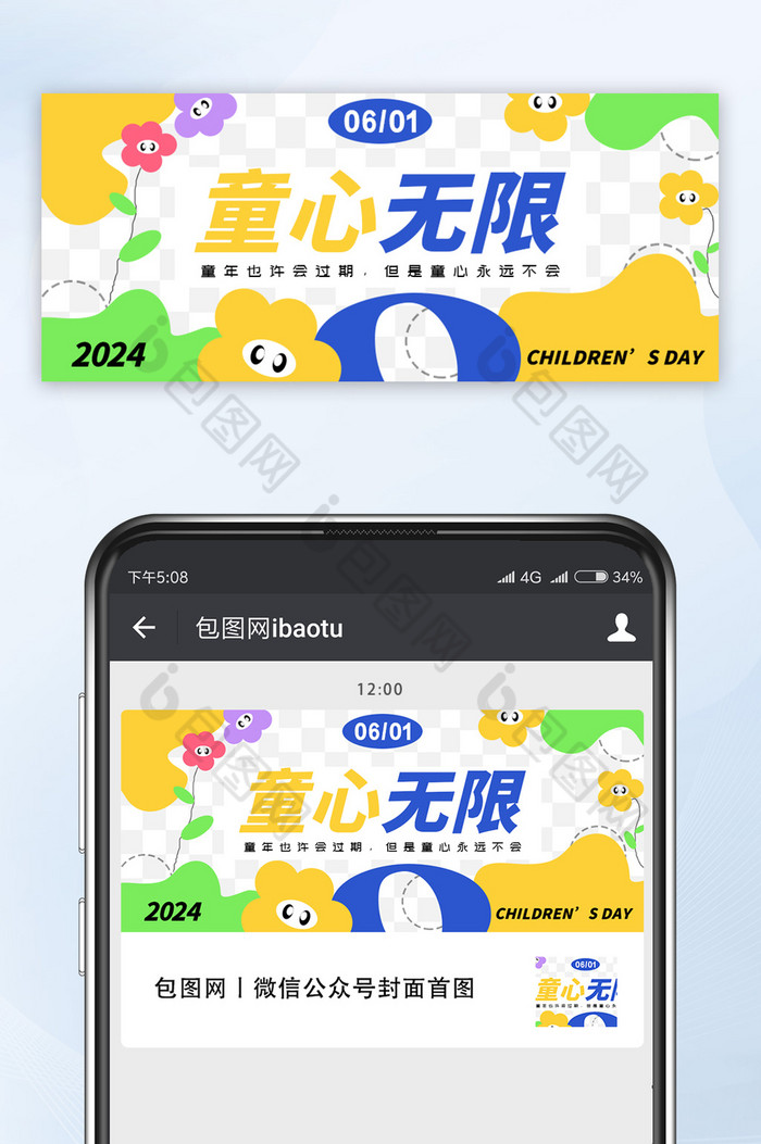 创意清新六一儿童节公众号首图图片图片
