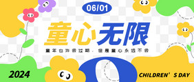 创意清新六一儿童节公众号首图