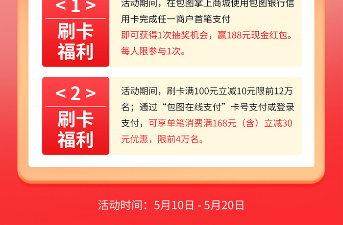 信用卡刷卡有礼金融海报