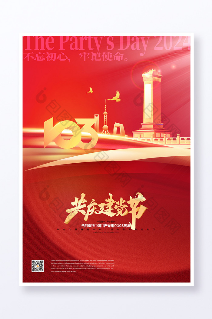 大气红色共庆建党节宣传海报