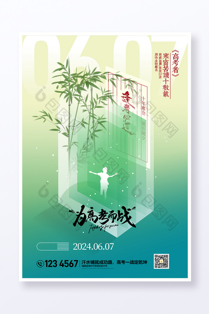 创意为高考而战宣传海报