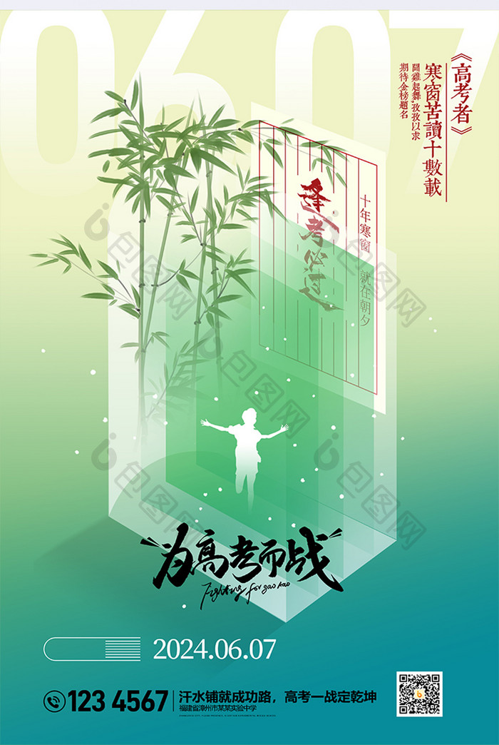 创意为高考而战宣传海报