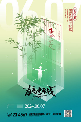 创意为高考而战宣传海报