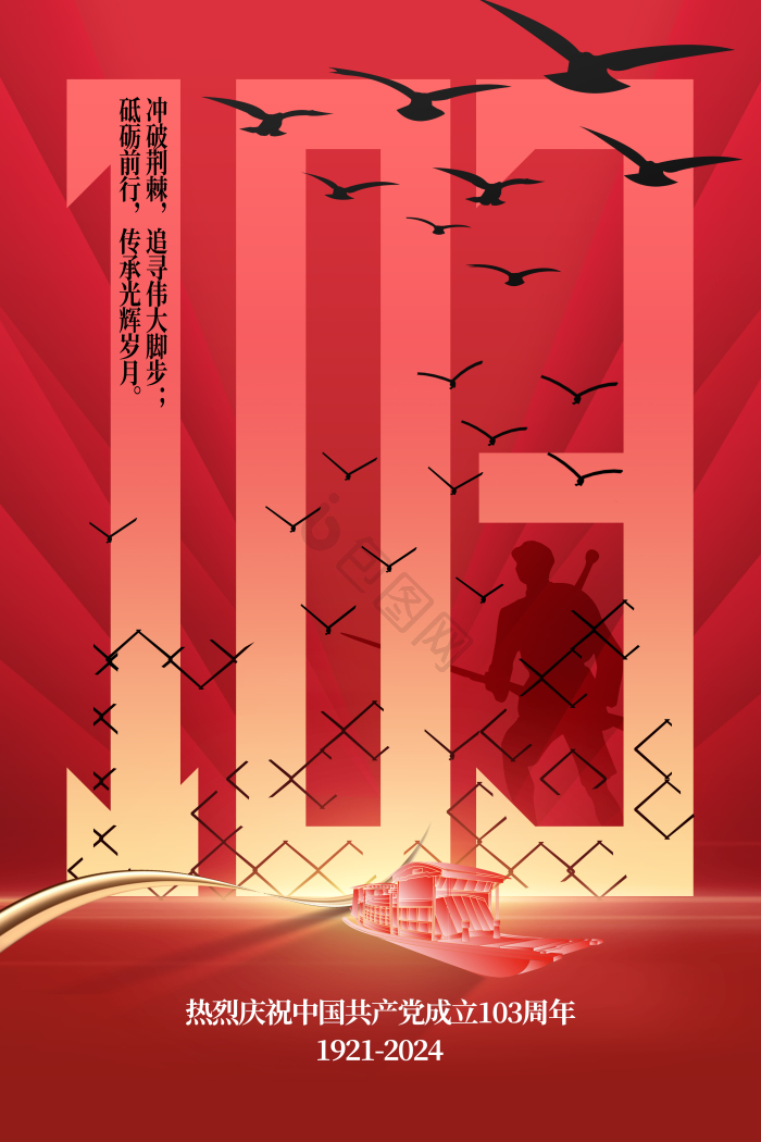 七一建党节模板-包图网