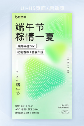 创新弥散清新端午节H5海报