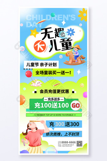 简约小清新儿童节促销节日海报图片