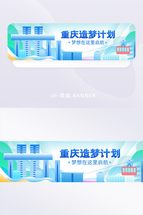 一线城市重庆宣传banner