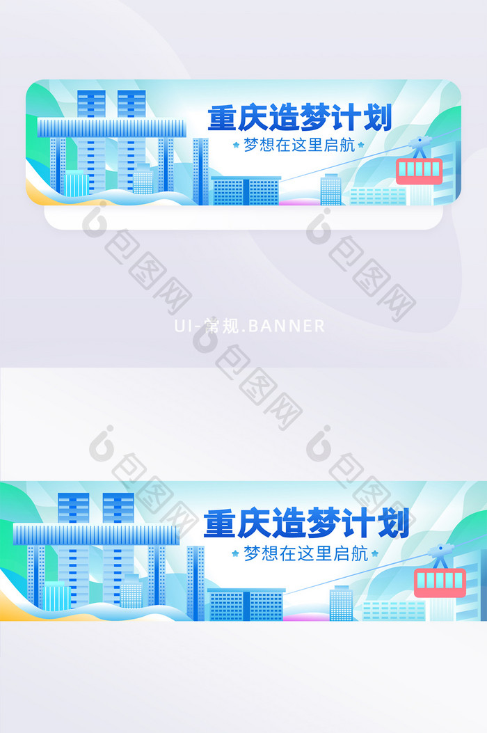 一线城市重庆宣传banner