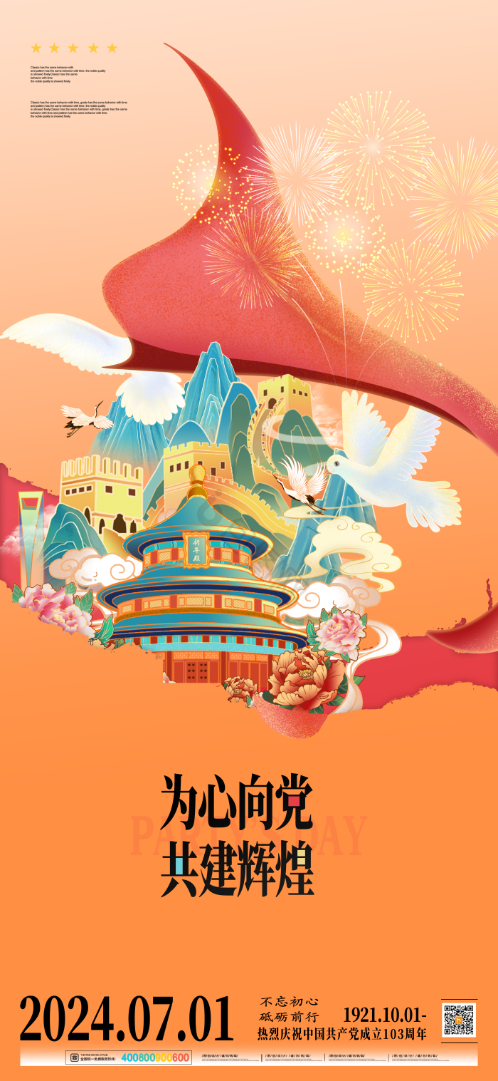 七一建党节插画模板-包图网