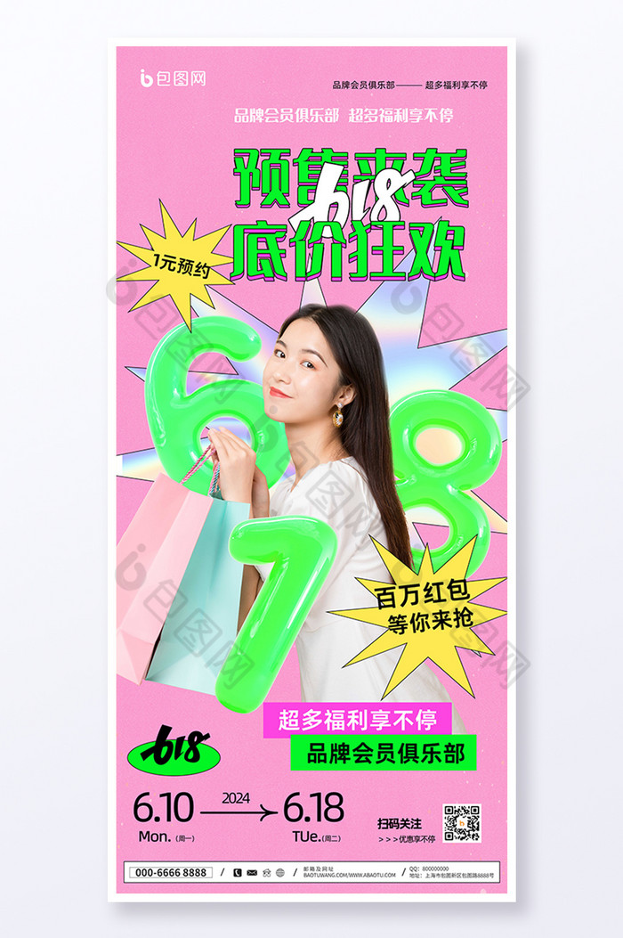 618预售来袭底价狂欢促销图片图片