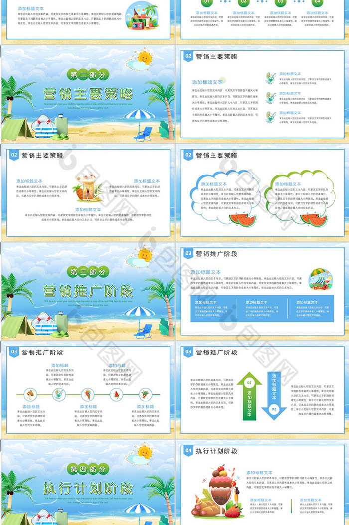 夏季旅行活动策划方案PPT模板