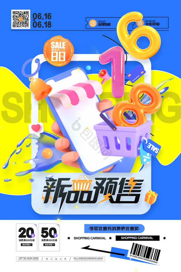 新品预售图片-新品预售素材免费下载-包图网