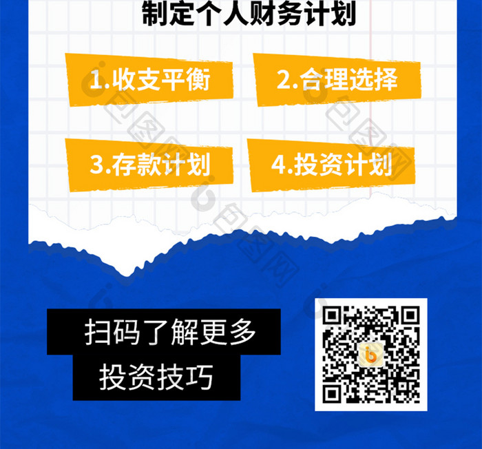 投资理财金融科普信息长图