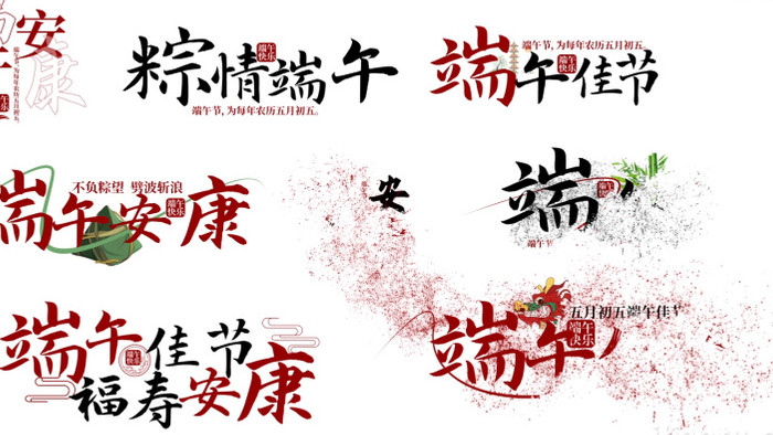 中国风端午字幕设计模板