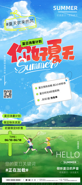 你好夏天夏日易拉宝