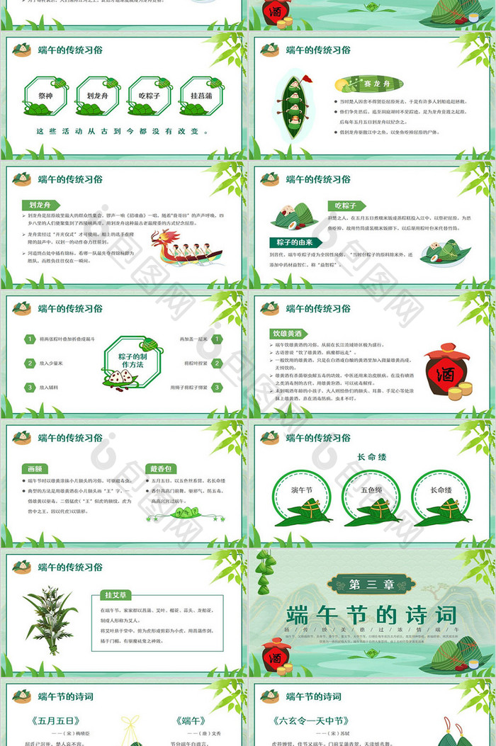 绿色端午节主题班会PPT模板