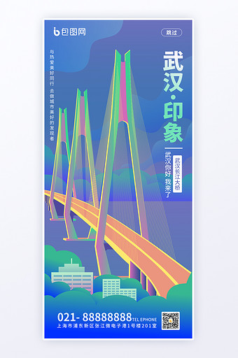 手绘风武汉城市宣传长江大桥海报图片