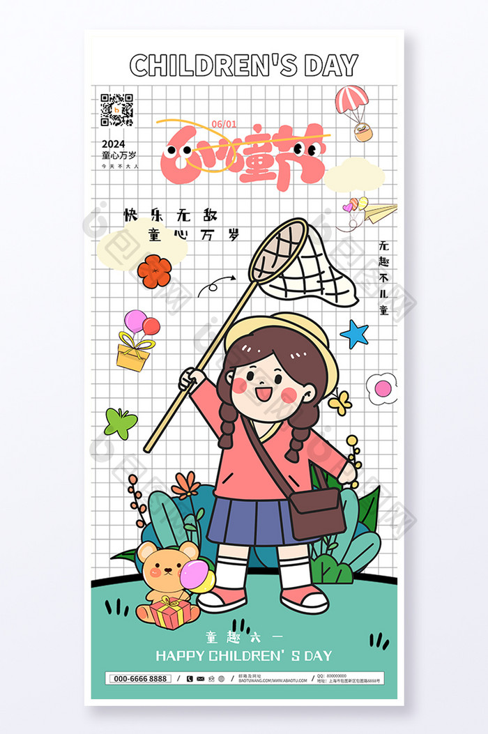 61儿童节创意个性保持童心海报