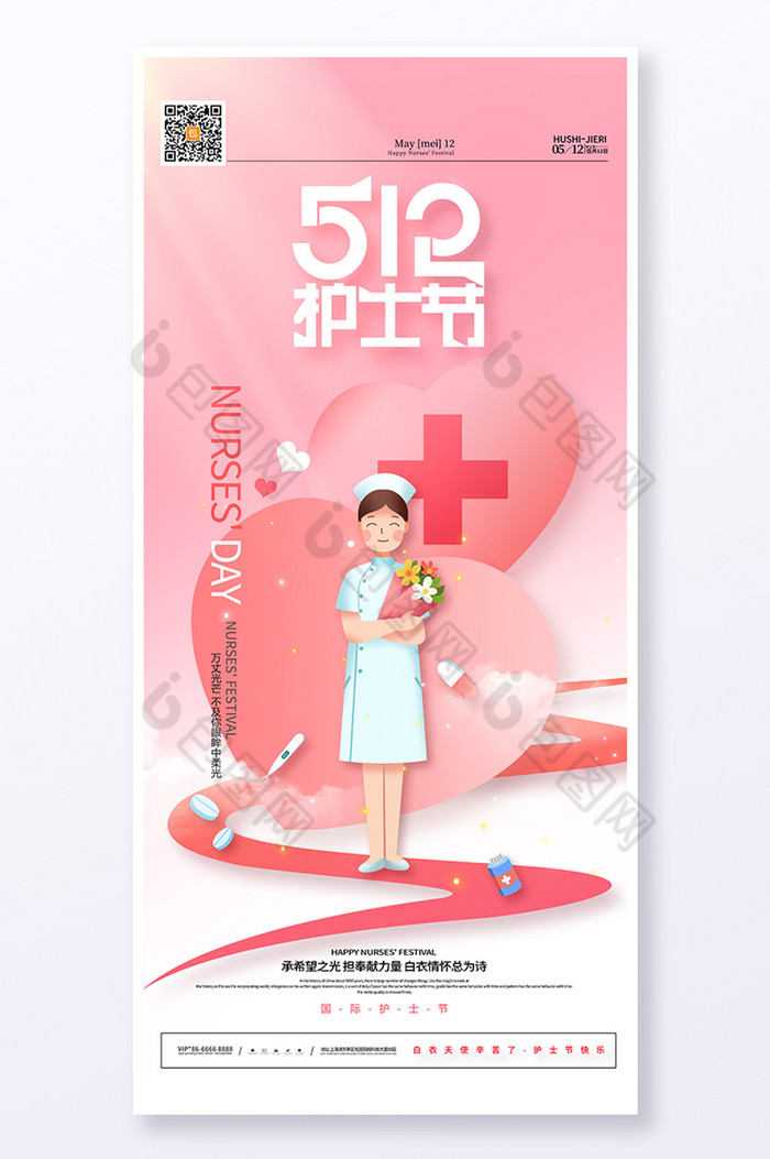 512护士节国际护士节图片图片