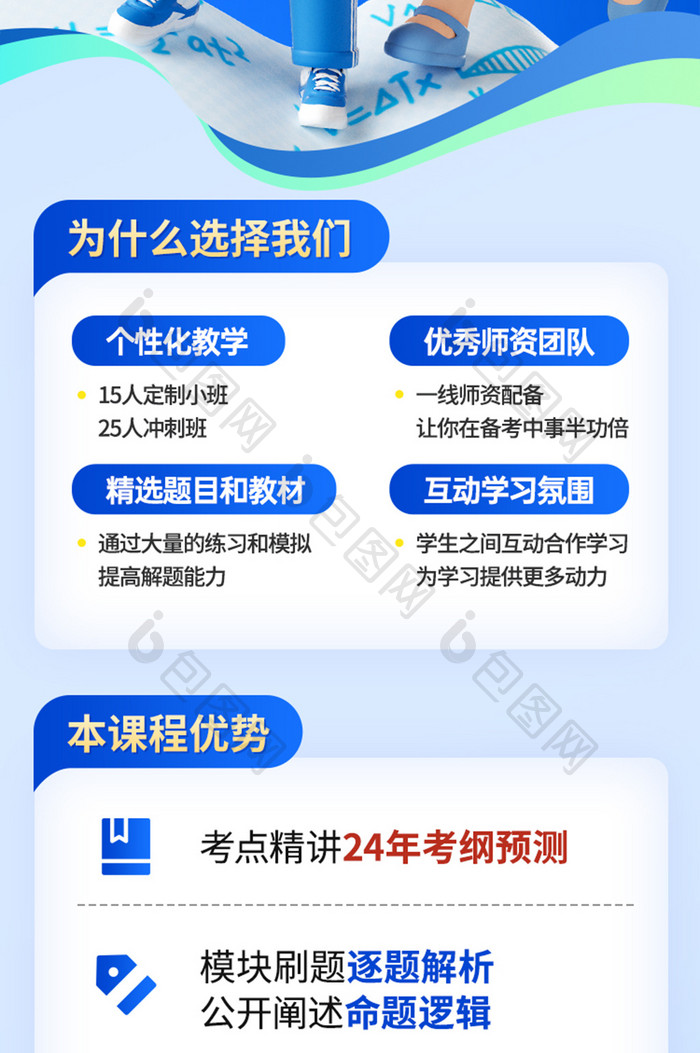 高考冲刺班课程营销长图