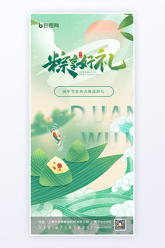 绿色端午节粽子营销活动海报h5图片