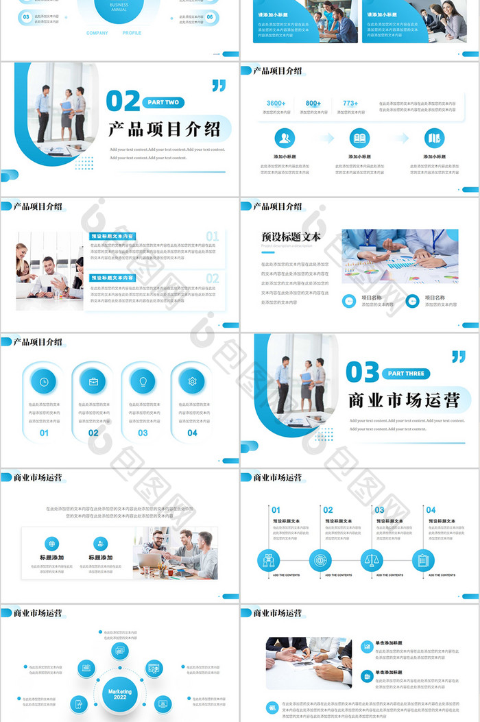 蓝色商务企业宣传PPT模板