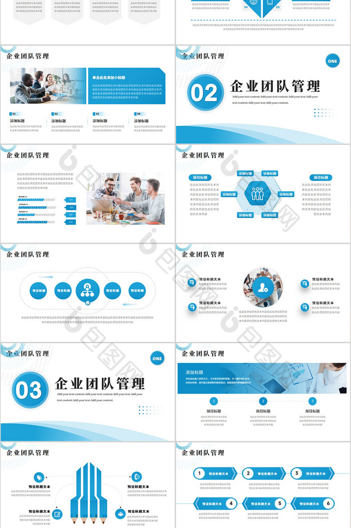 蓝色商务企业团队管理培训PPT