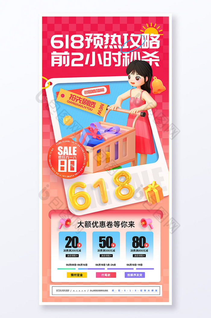 3D风格618预热促销易拉宝