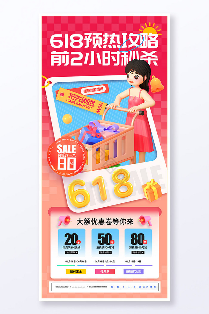 3D618预热促销易拉宝图片