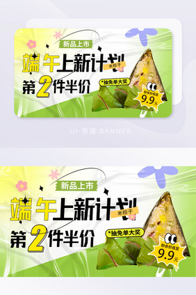 绿色端午节粽子活动banner