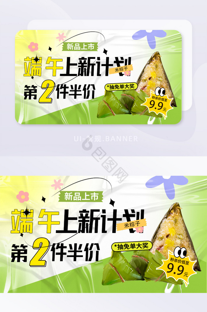 绿色端午节粽子活动banner图片