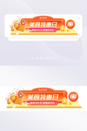 618营销活动大促胶囊banner