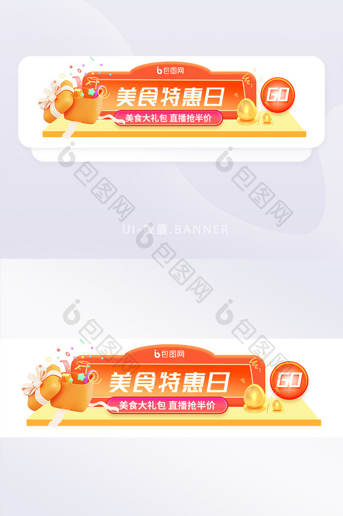 618营销活动大促胶囊banner