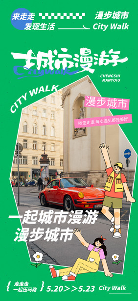 CityWalk漫步城市旅行