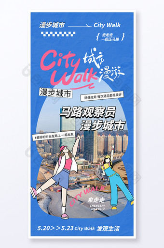 City Walk漫步城市旅游图片