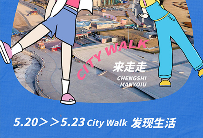 City Walk漫步城市旅游