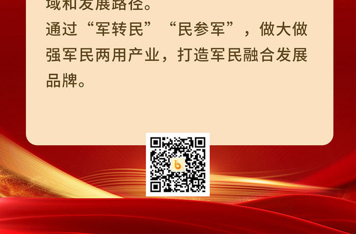 红色党政风军民融合发展H5海报